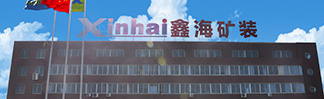 鑫海簡介
