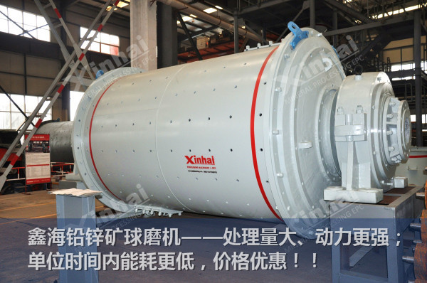 鉛鋅礦球磨機(jī)